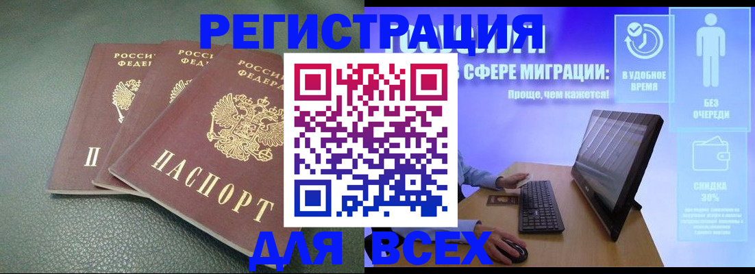 прописка штамп в Сосногорске