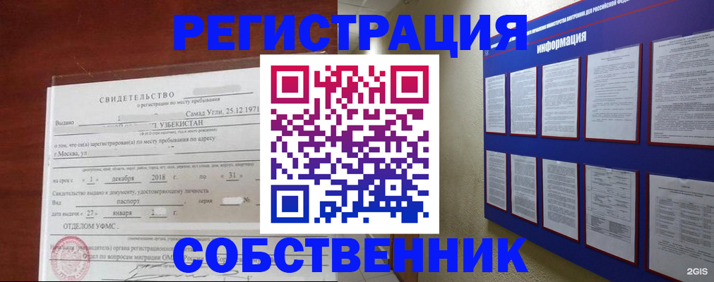 прописка в квартире в Сосногорске