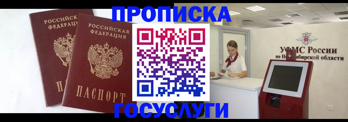 временная регистрация надежно в Сосногорске