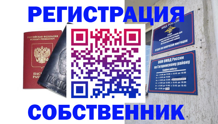 прописка 2025 в Сосногорске