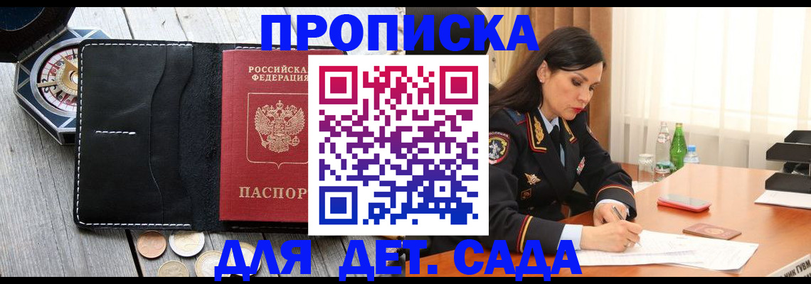 прописка штамп в Сосногорске